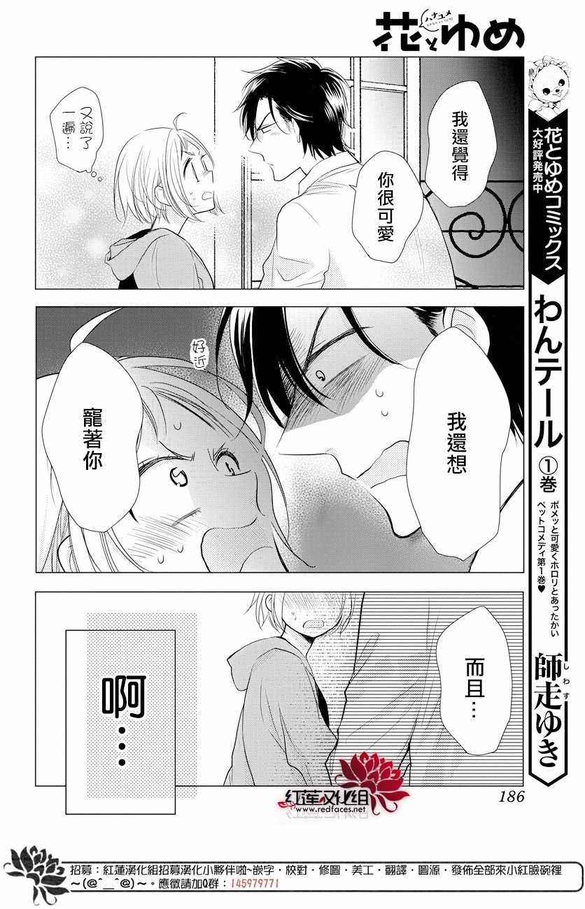 《高岭与花》漫画最新章节第70话免费下拉式在线观看章节第【20】张图片