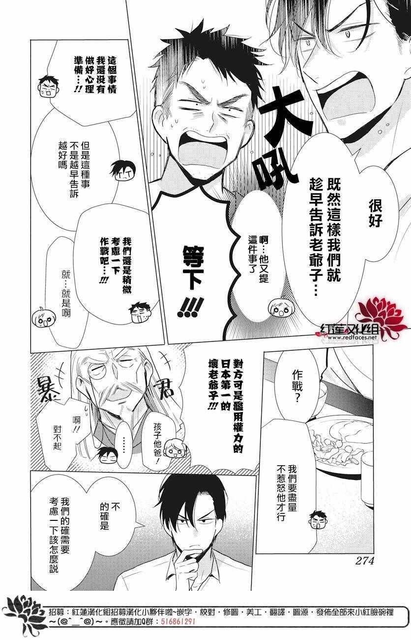 《高岭与花》漫画最新章节第72话免费下拉式在线观看章节第【4】张图片