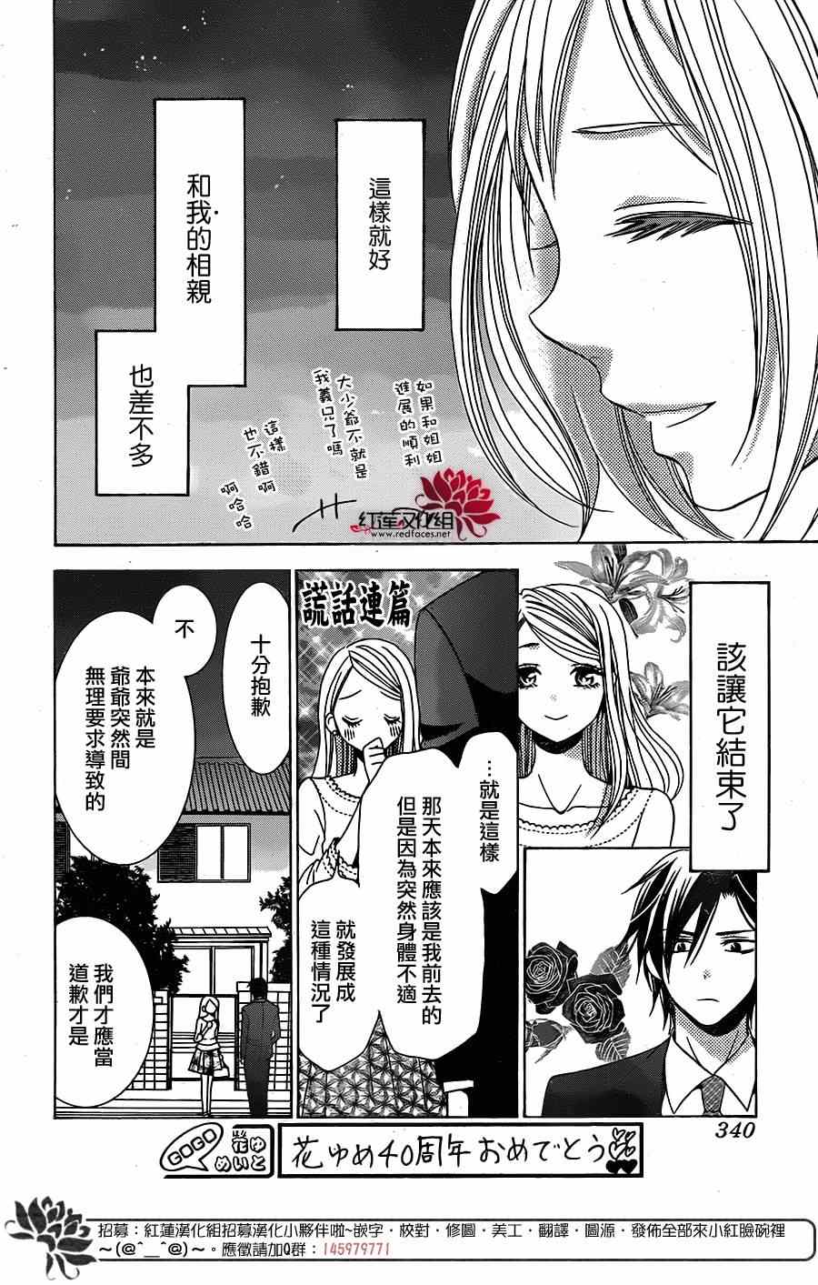 《高岭与花》漫画最新章节前篇免费下拉式在线观看章节第【35】张图片