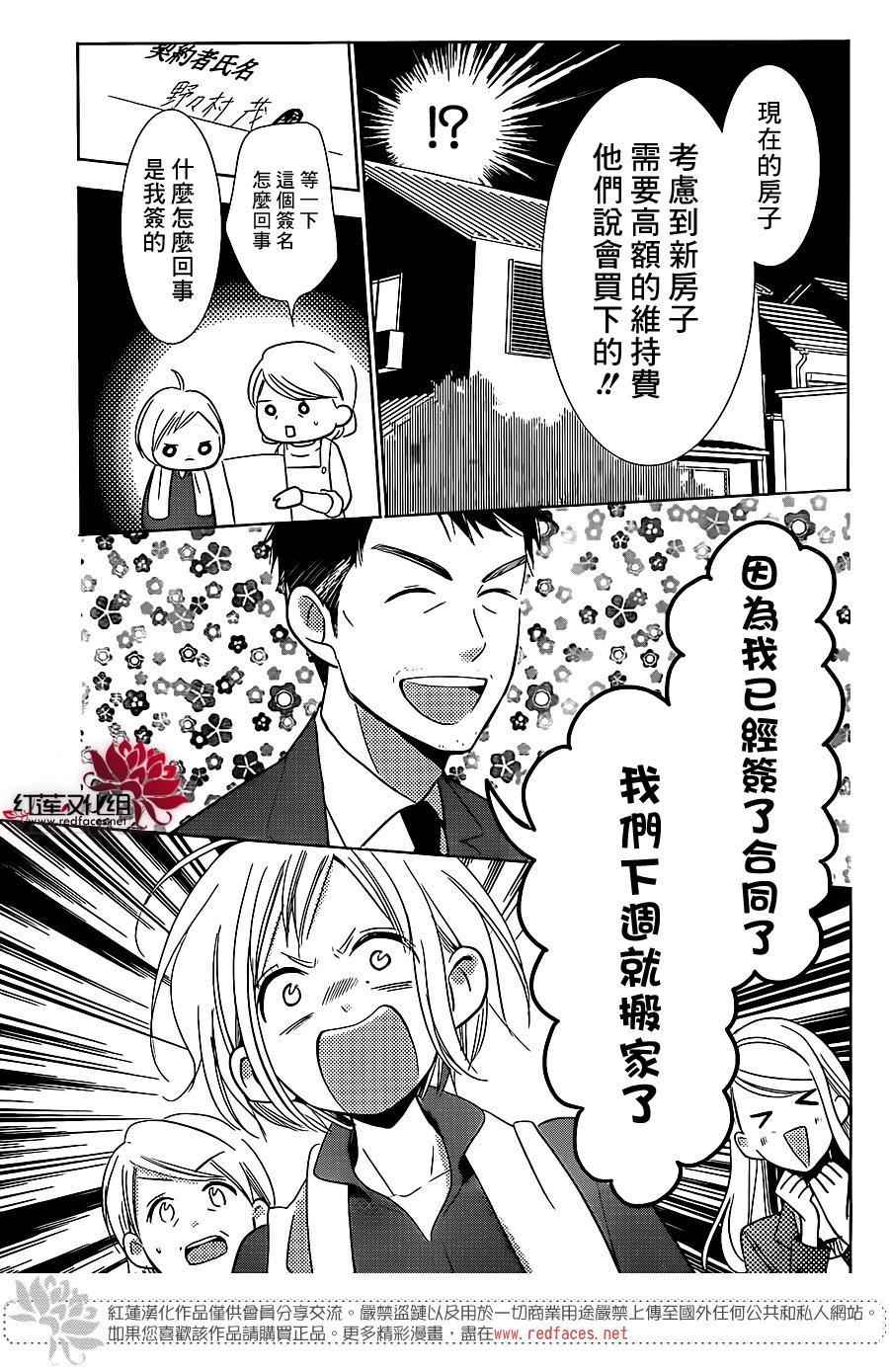 《高岭与花》漫画最新章节第45话免费下拉式在线观看章节第【8】张图片