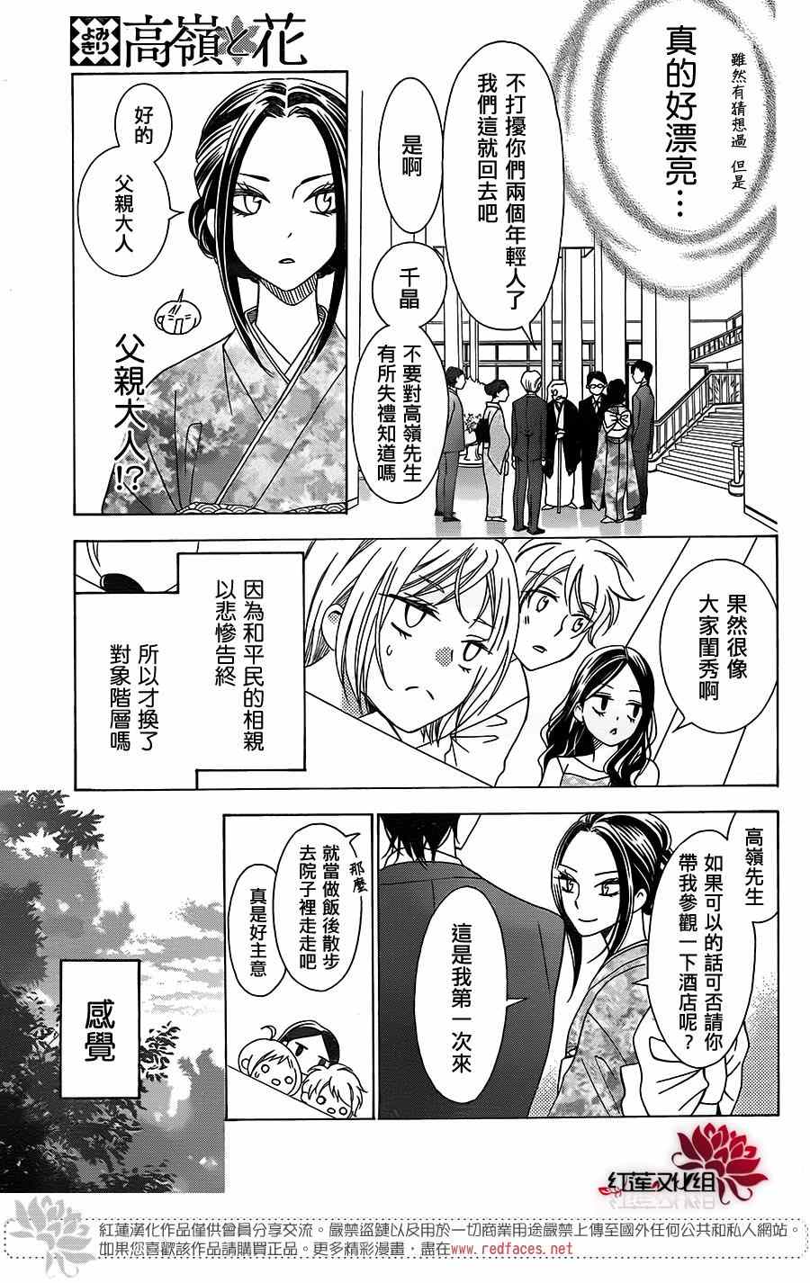 《高岭与花》漫画最新章节第3话免费下拉式在线观看章节第【18】张图片