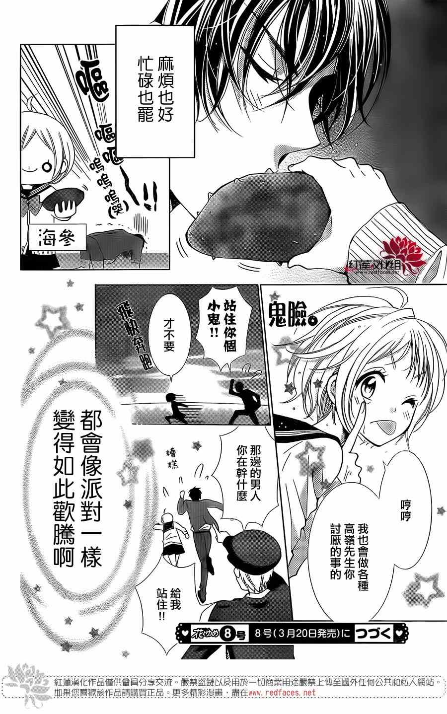 《高岭与花》漫画最新章节第7话免费下拉式在线观看章节第【31】张图片