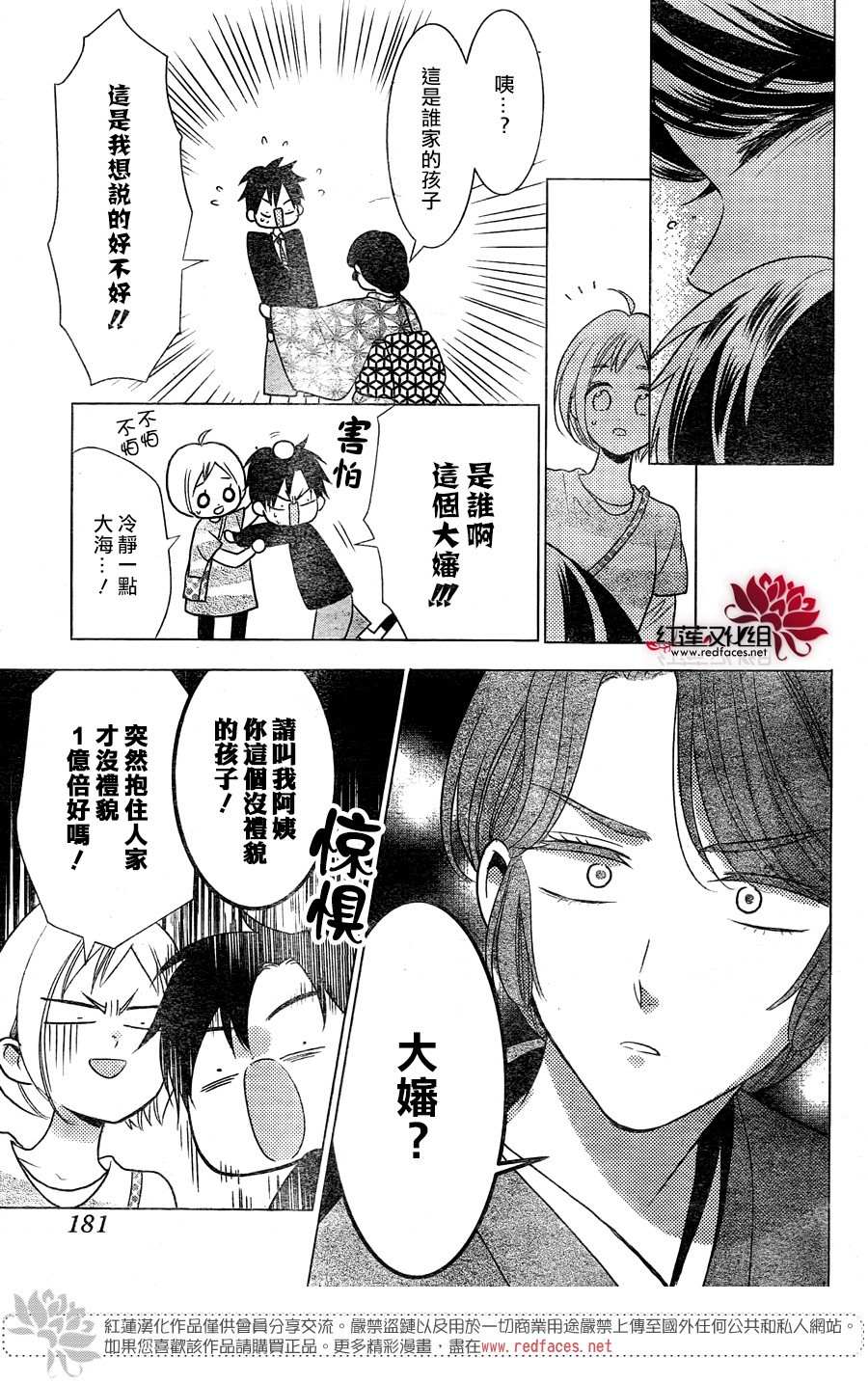 《高岭与花》漫画最新章节第81话免费下拉式在线观看章节第【17】张图片