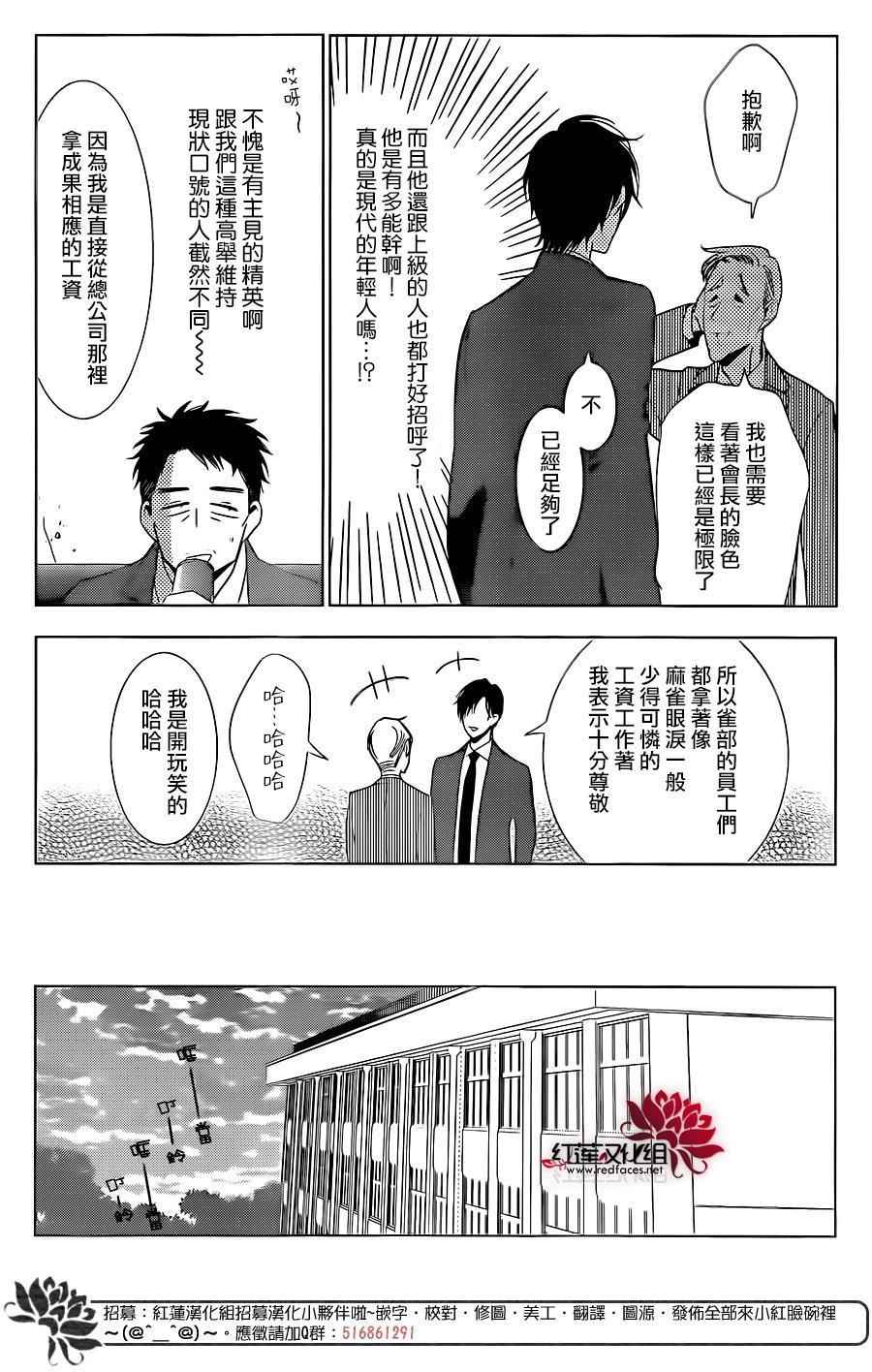 《高岭与花》漫画最新章节第44话免费下拉式在线观看章节第【15】张图片