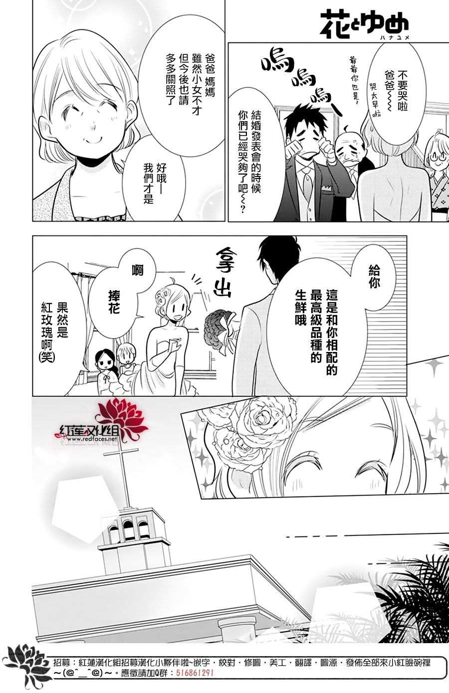 《高岭与花》漫画最新章节第101话免费下拉式在线观看章节第【18】张图片