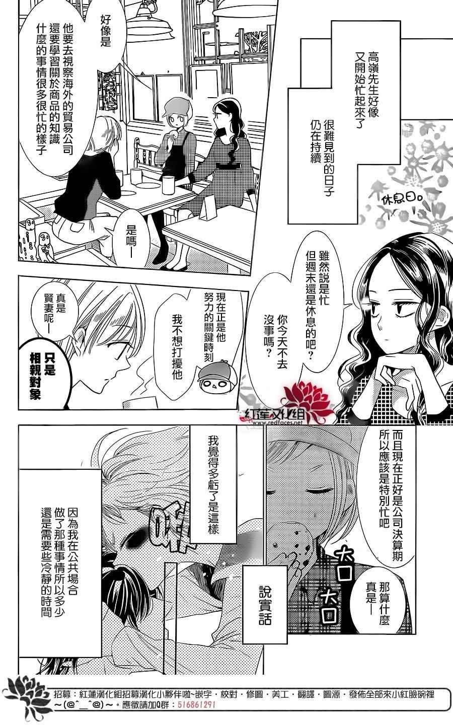 《高岭与花》漫画最新章节第44话免费下拉式在线观看章节第【5】张图片