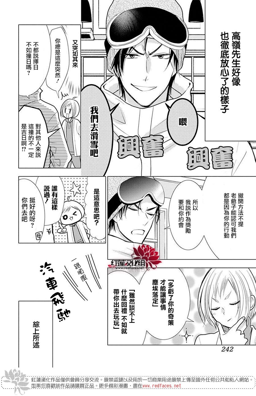 《高岭与花》漫画最新章节第95话免费下拉式在线观看章节第【3】张图片