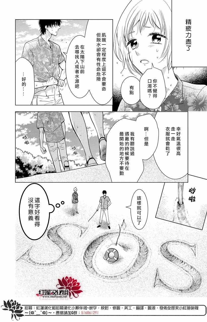 《高岭与花》漫画最新章节第76话免费下拉式在线观看章节第【4】张图片