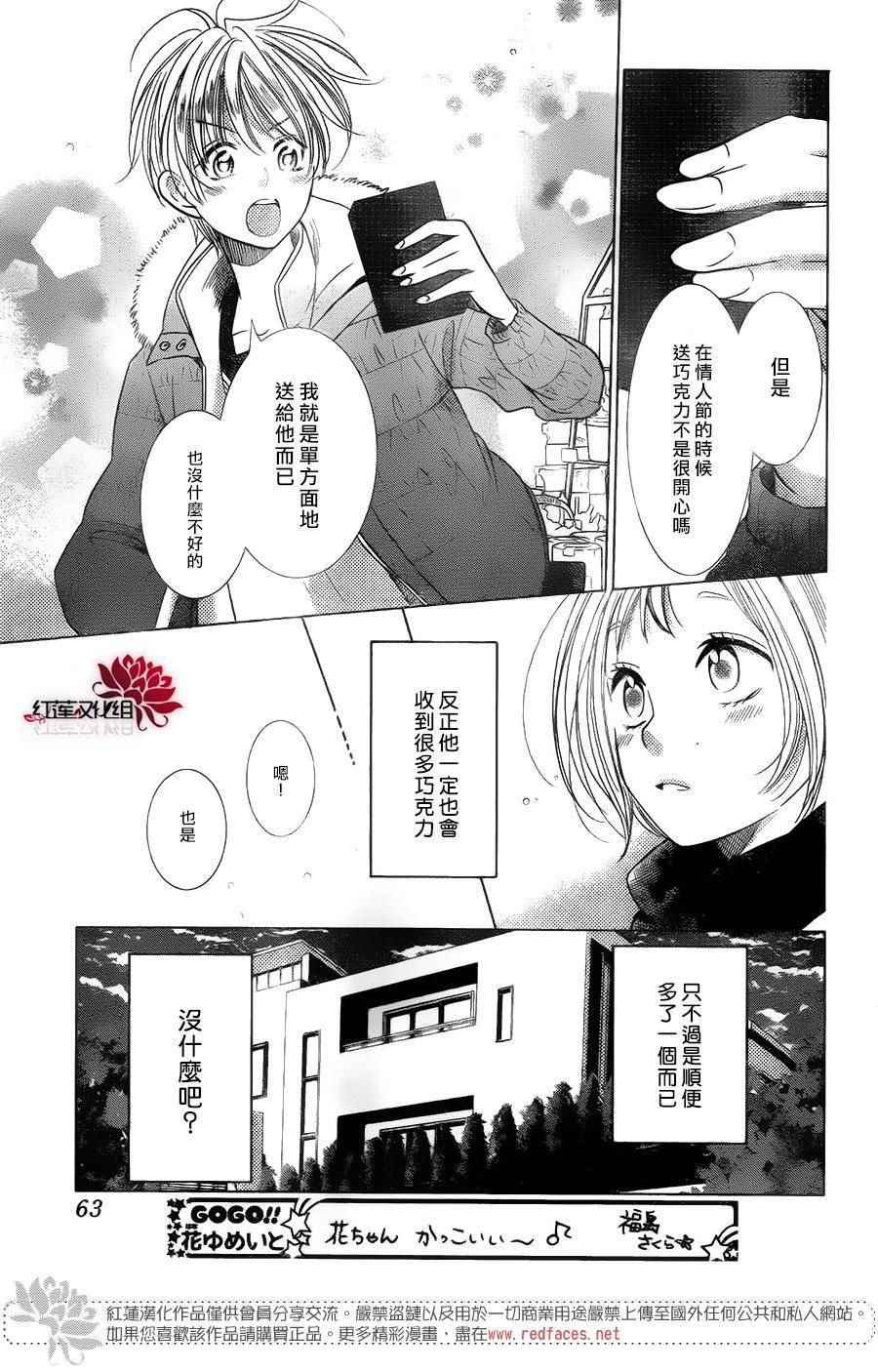 《高岭与花》漫画最新章节第39话免费下拉式在线观看章节第【19】张图片