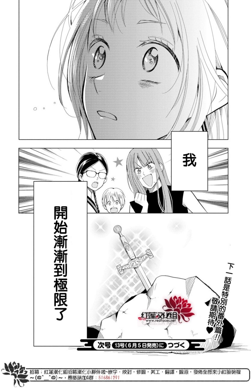 《高岭与花》漫画最新章节第67话免费下拉式在线观看章节第【30】张图片