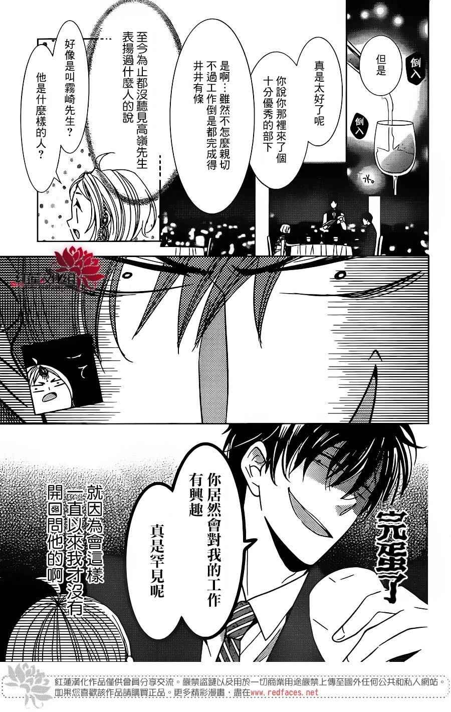 《高岭与花》漫画最新章节第18话免费下拉式在线观看章节第【11】张图片