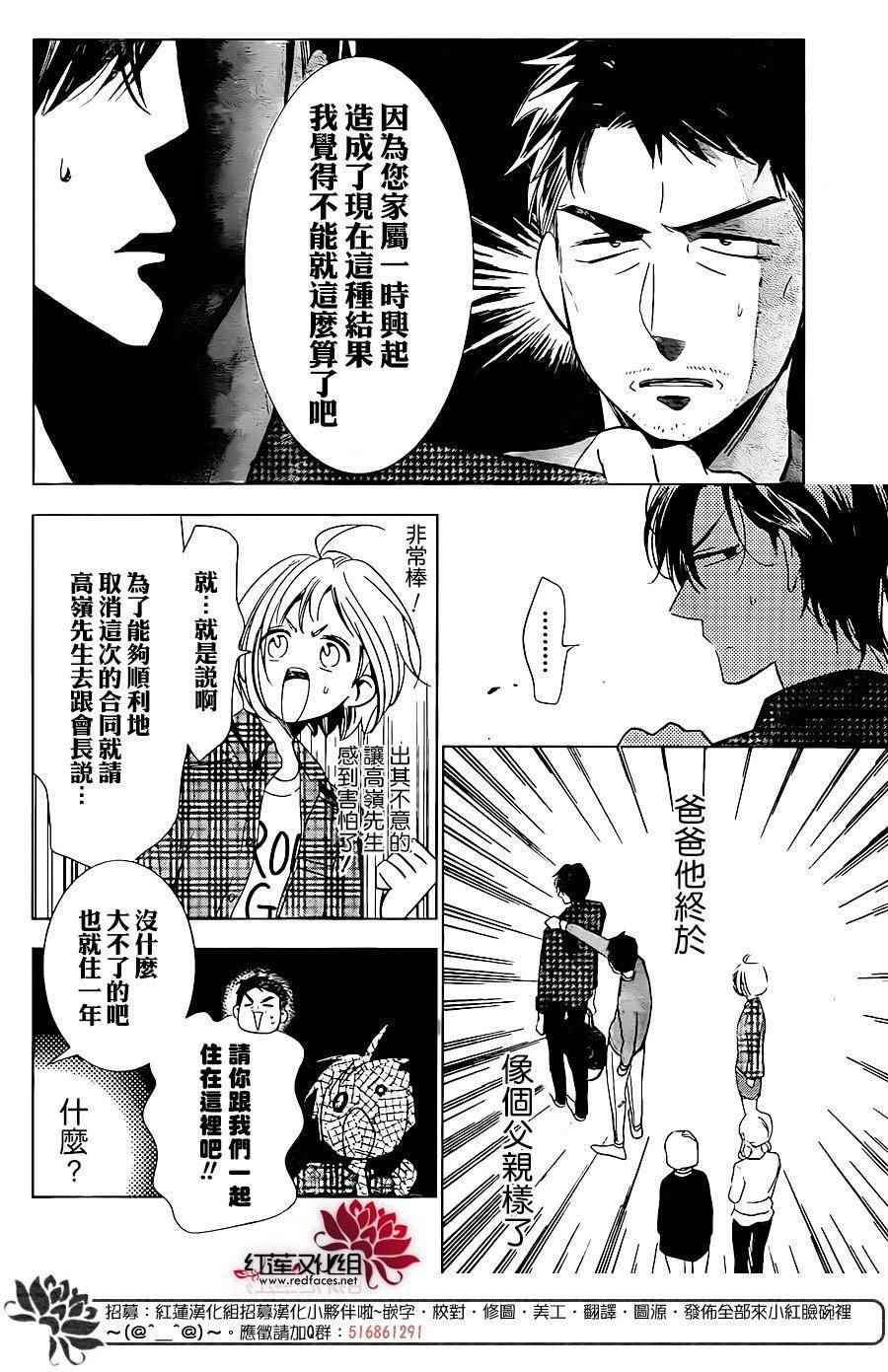 《高岭与花》漫画最新章节第46话免费下拉式在线观看章节第【8】张图片