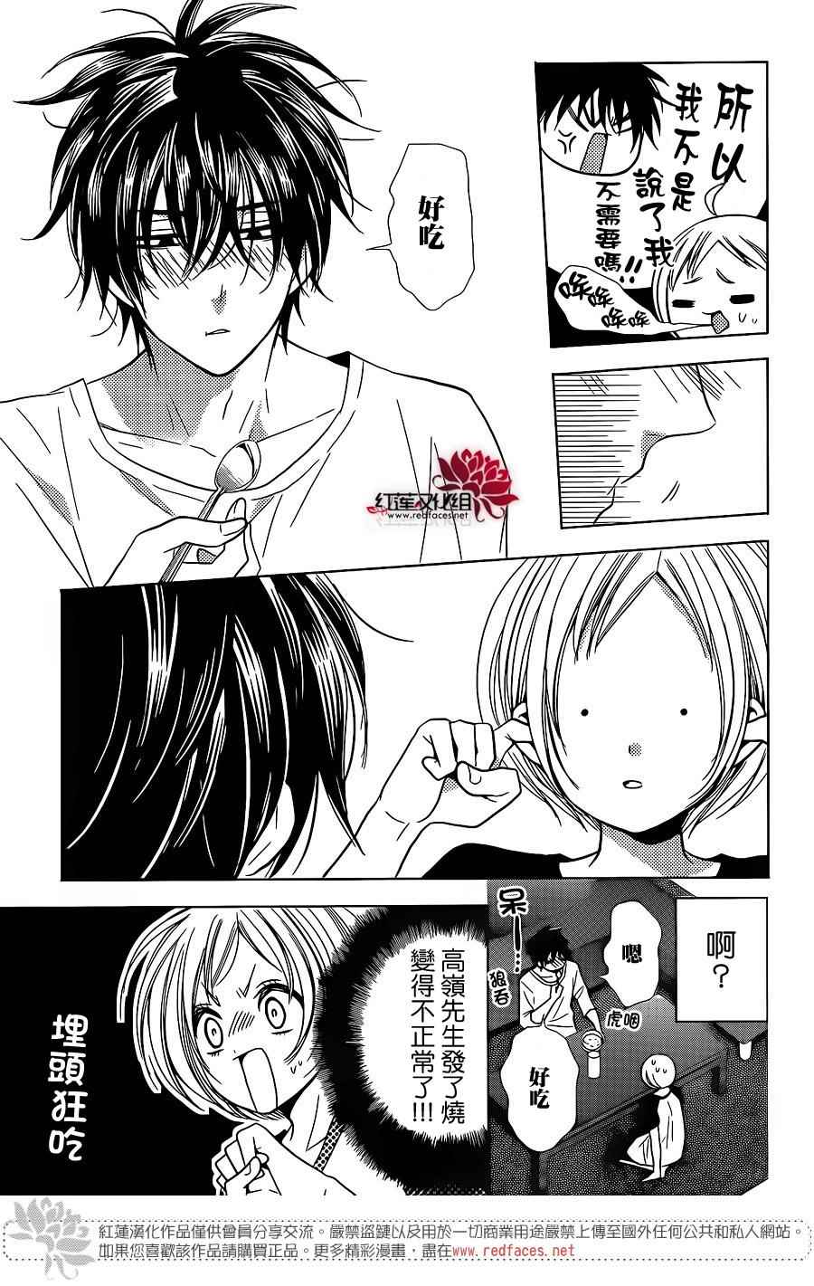 《高岭与花》漫画最新章节第13话免费下拉式在线观看章节第【20】张图片