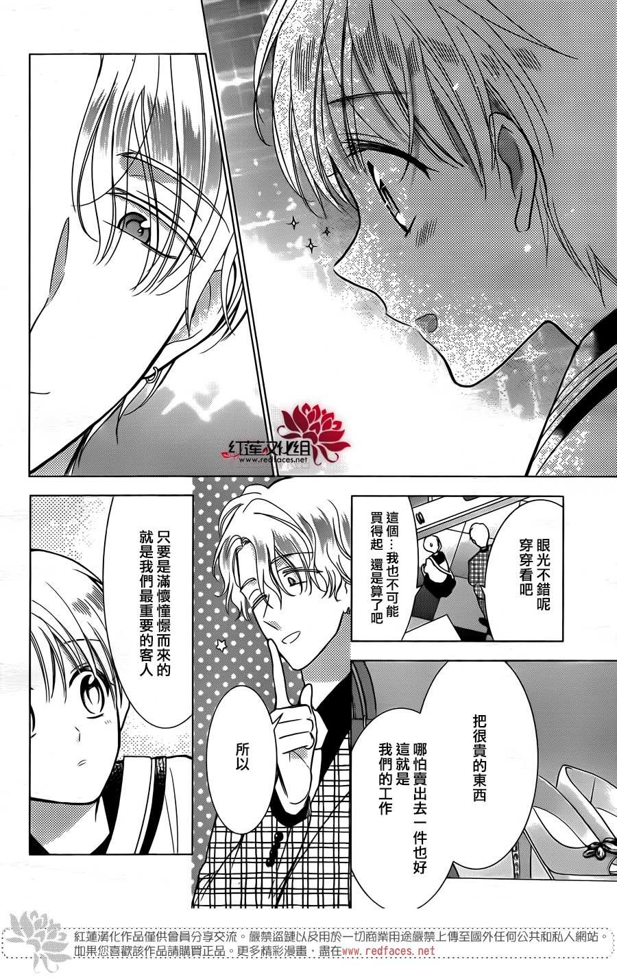 《高岭与花》漫画最新章节第79话免费下拉式在线观看章节第【9】张图片