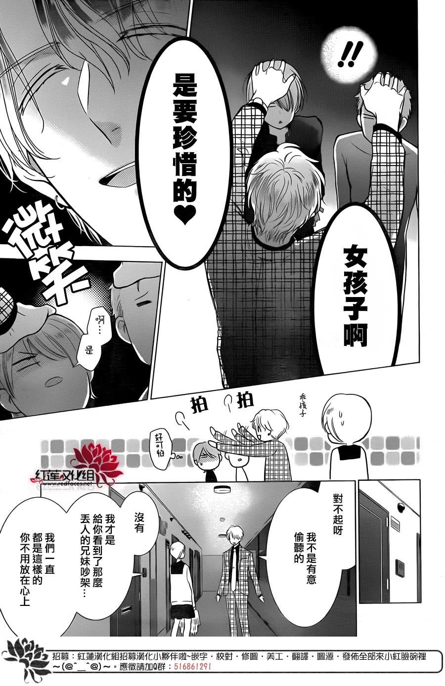 《高岭与花》漫画最新章节第79话免费下拉式在线观看章节第【22】张图片