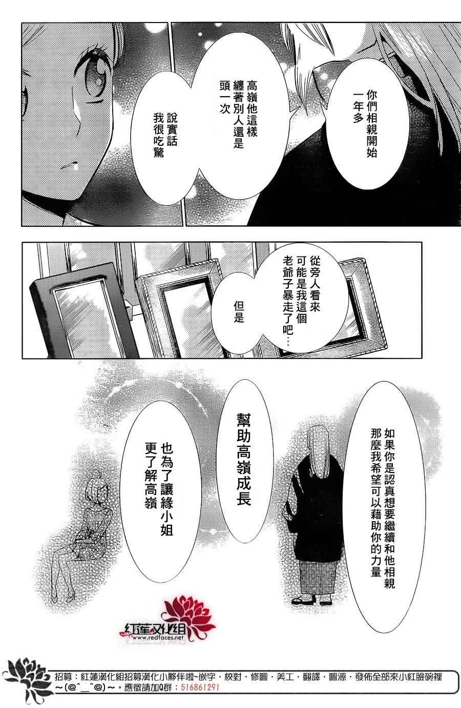 《高岭与花》漫画最新章节第47话免费下拉式在线观看章节第【20】张图片