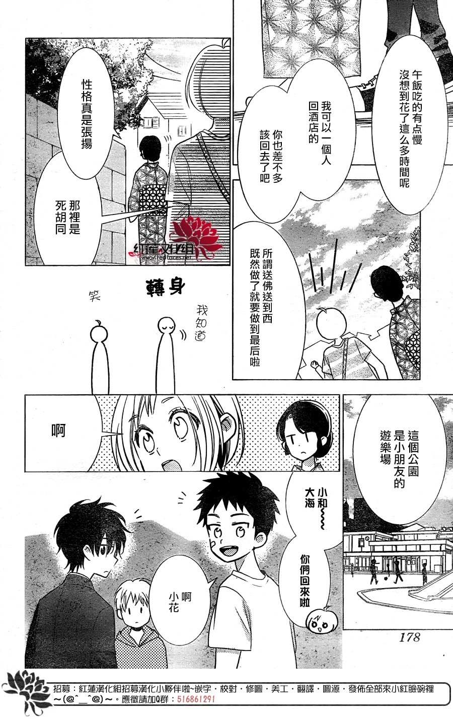 《高岭与花》漫画最新章节第81话免费下拉式在线观看章节第【14】张图片