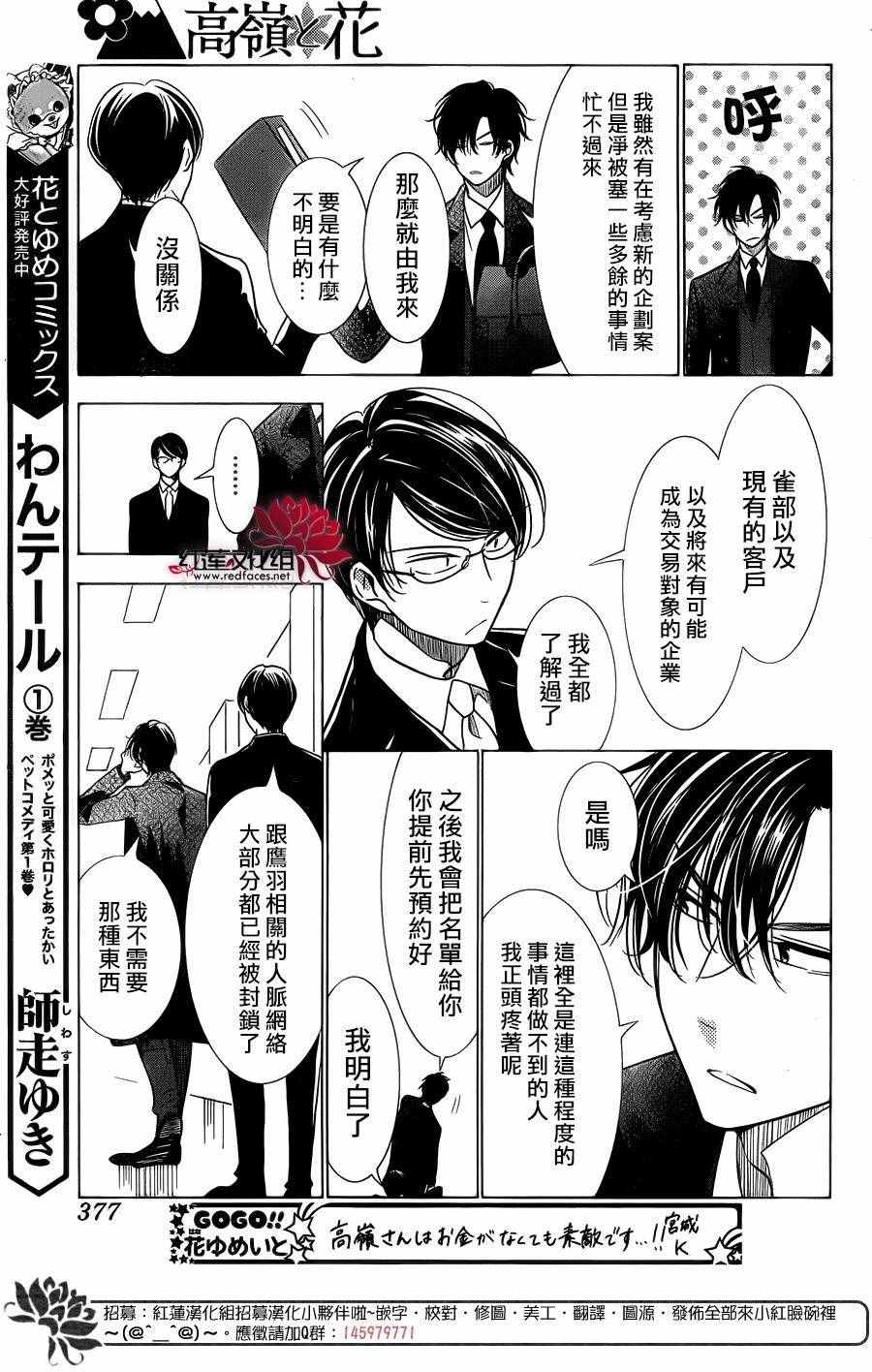 《高岭与花》漫画最新章节第35话免费下拉式在线观看章节第【17】张图片