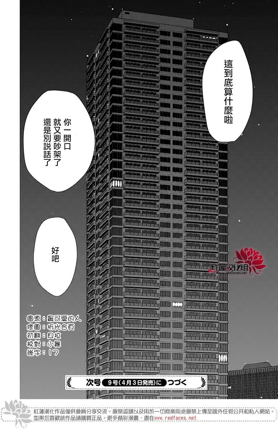 《高岭与花》漫画最新章节第97话免费下拉式在线观看章节第【30】张图片