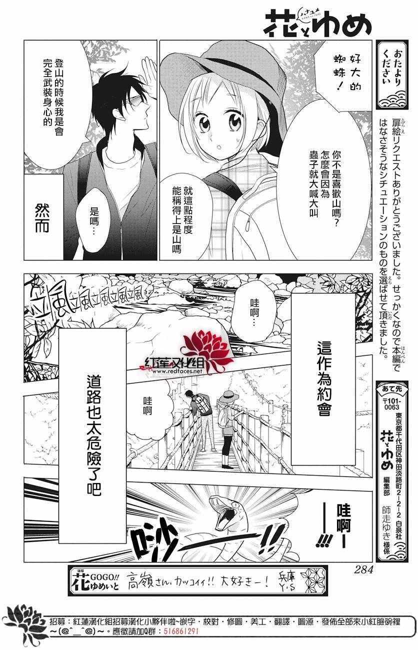 《高岭与花》漫画最新章节第72话免费下拉式在线观看章节第【14】张图片