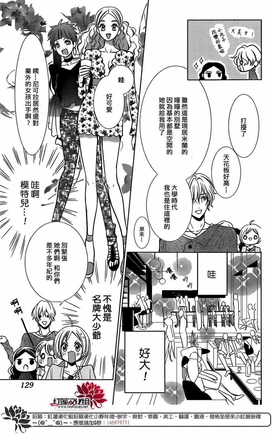 《高岭与花》漫画最新章节第10话免费下拉式在线观看章节第【21】张图片