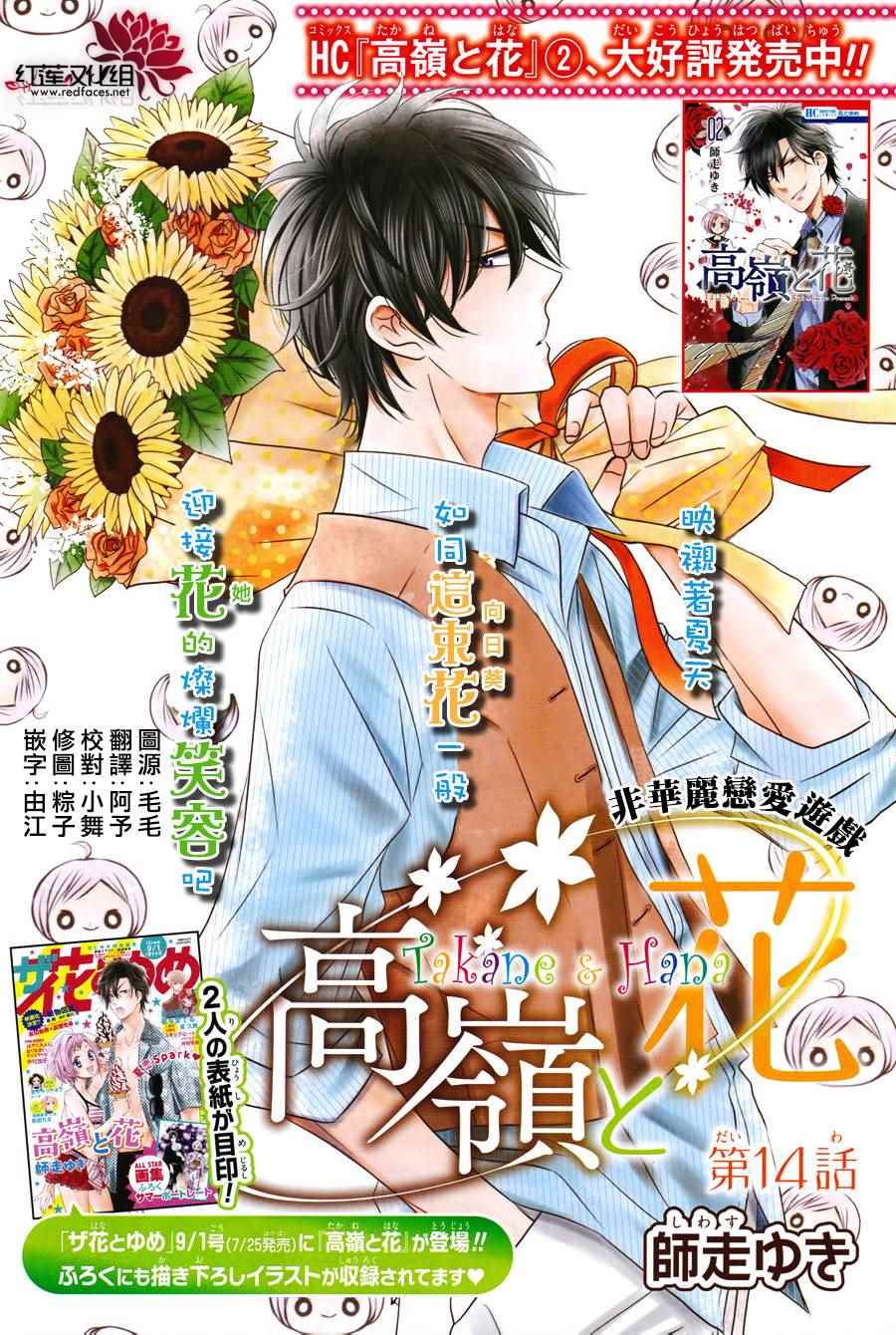 《高岭与花》漫画最新章节第14话免费下拉式在线观看章节第【1】张图片