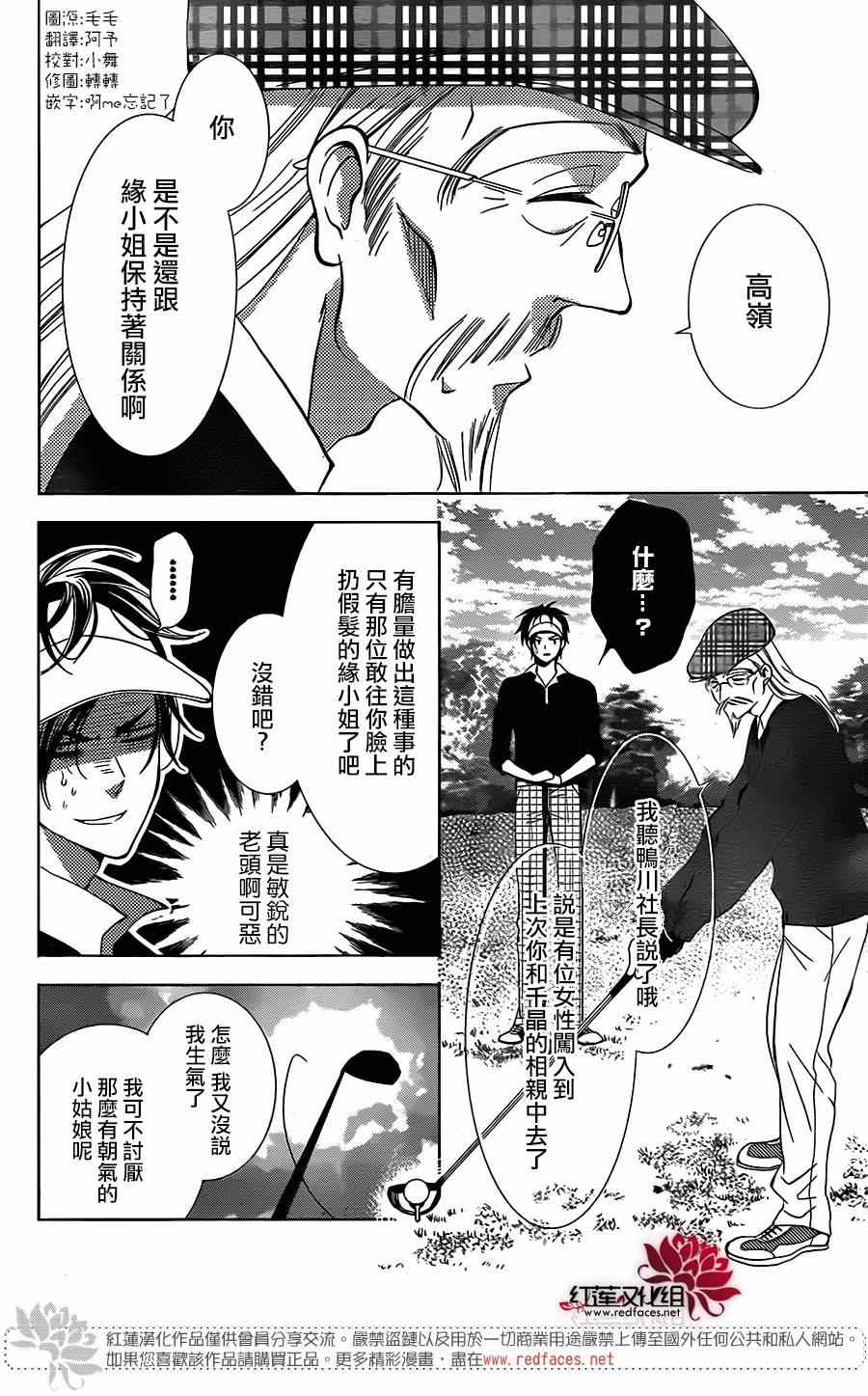 《高岭与花》漫画最新章节第5话免费下拉式在线观看章节第【2】张图片