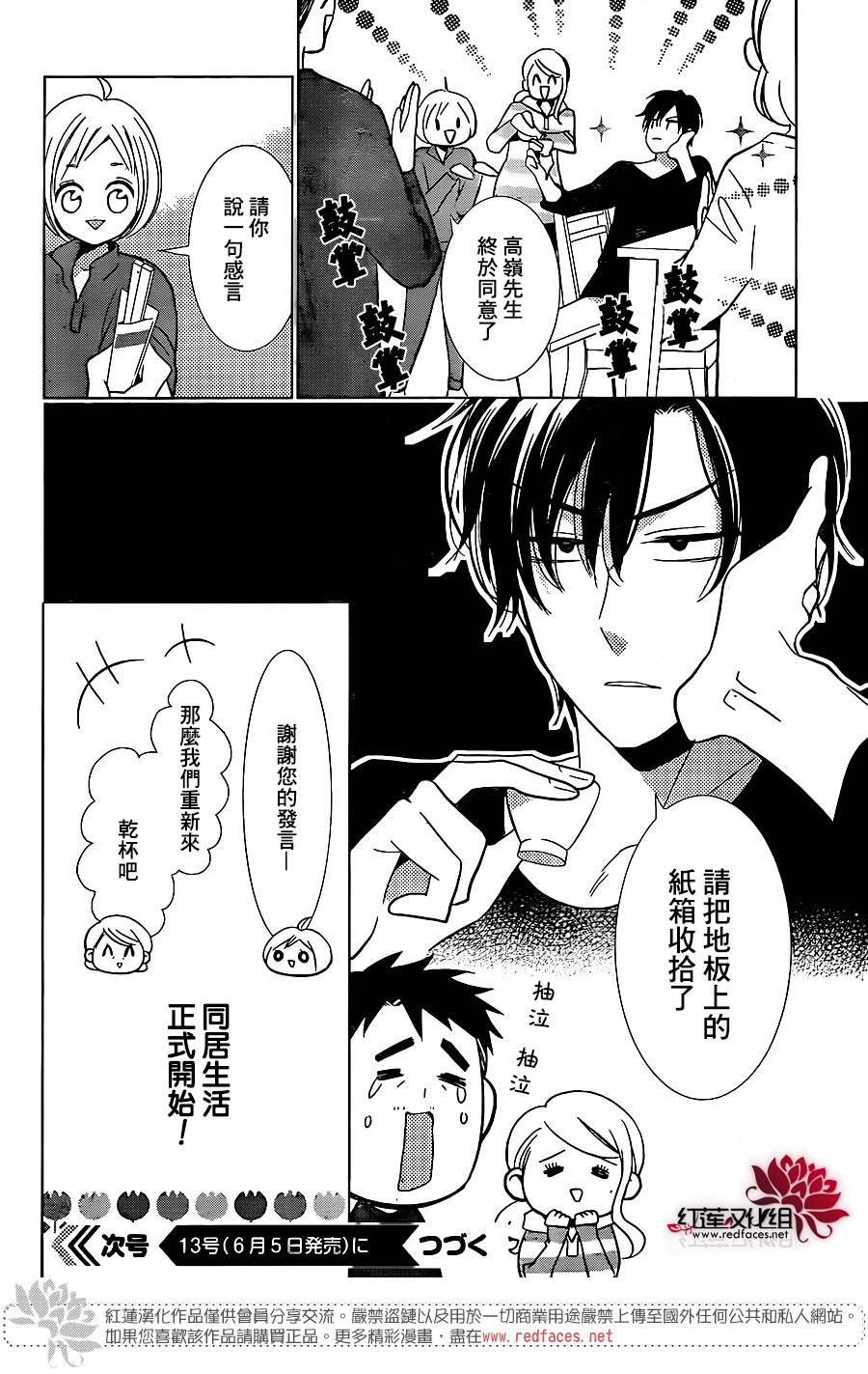 《高岭与花》漫画最新章节第48话免费下拉式在线观看章节第【31】张图片