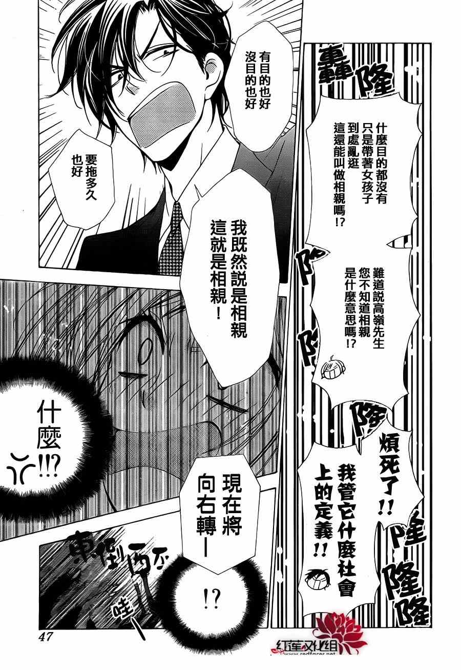 《高岭与花》漫画最新章节第4话免费下拉式在线观看章节第【36】张图片