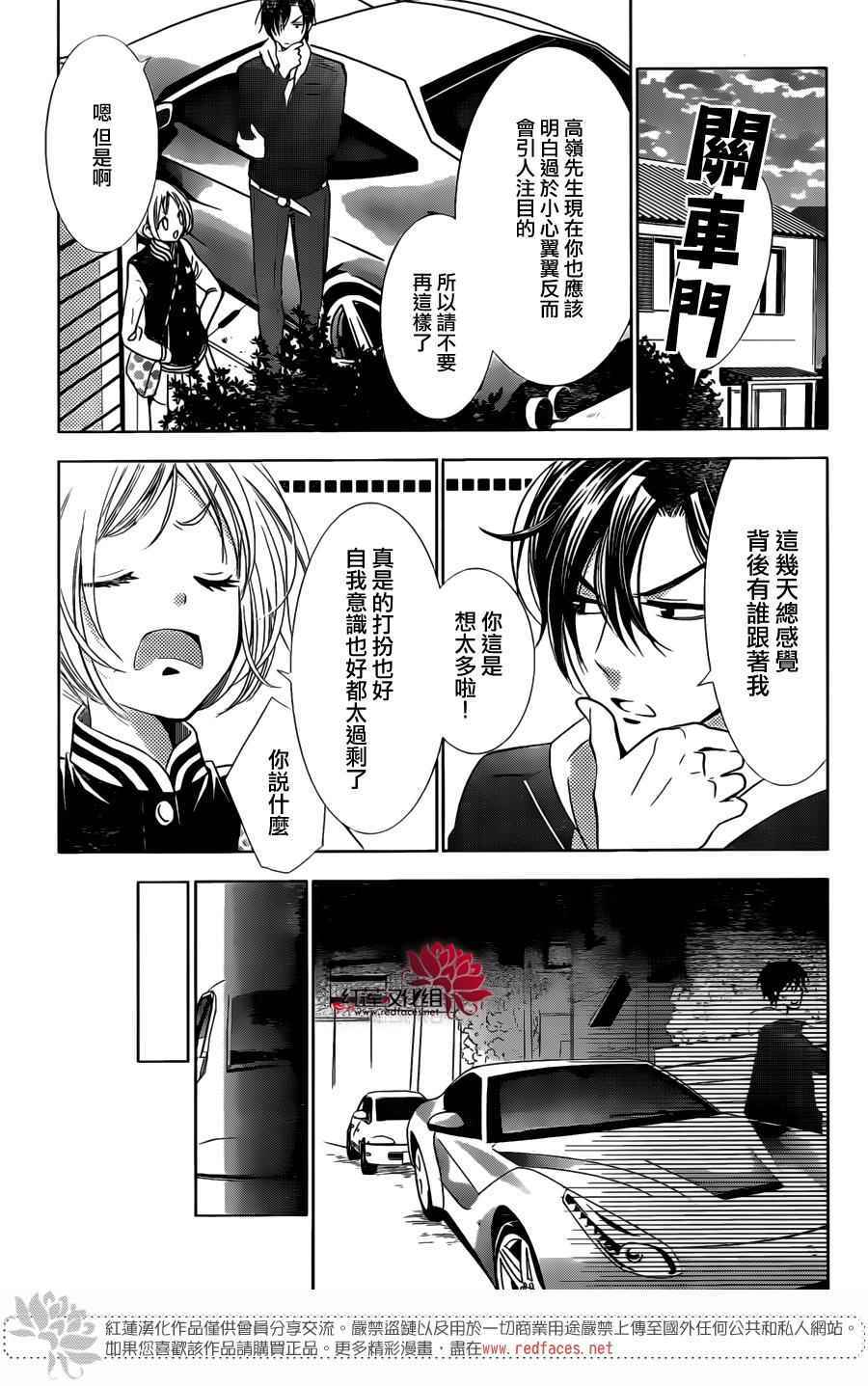 《高岭与花》漫画最新章节第8话免费下拉式在线观看章节第【30】张图片