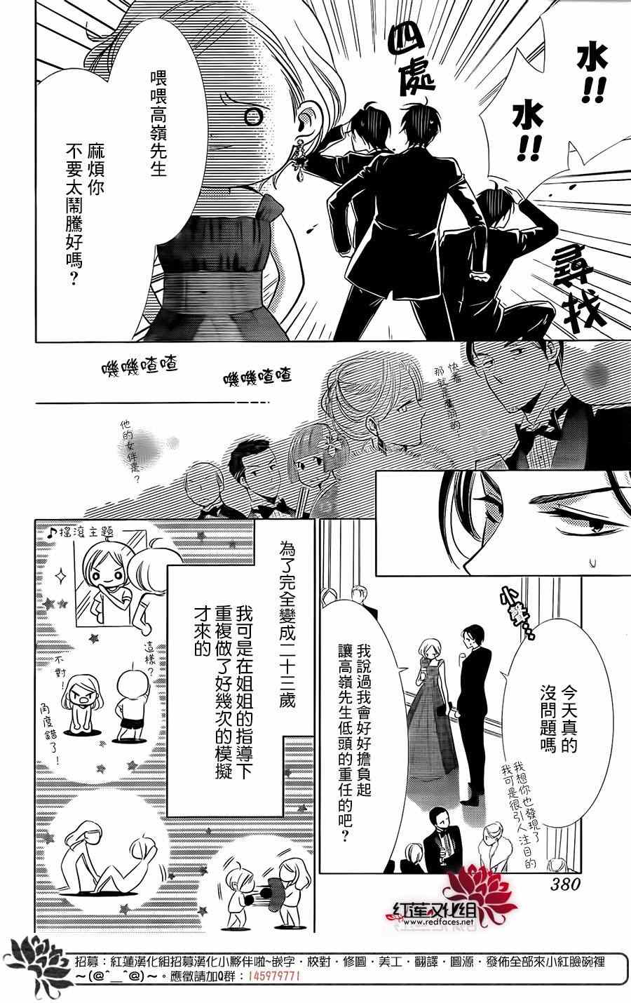 《高岭与花》漫画最新章节第6话免费下拉式在线观看章节第【4】张图片