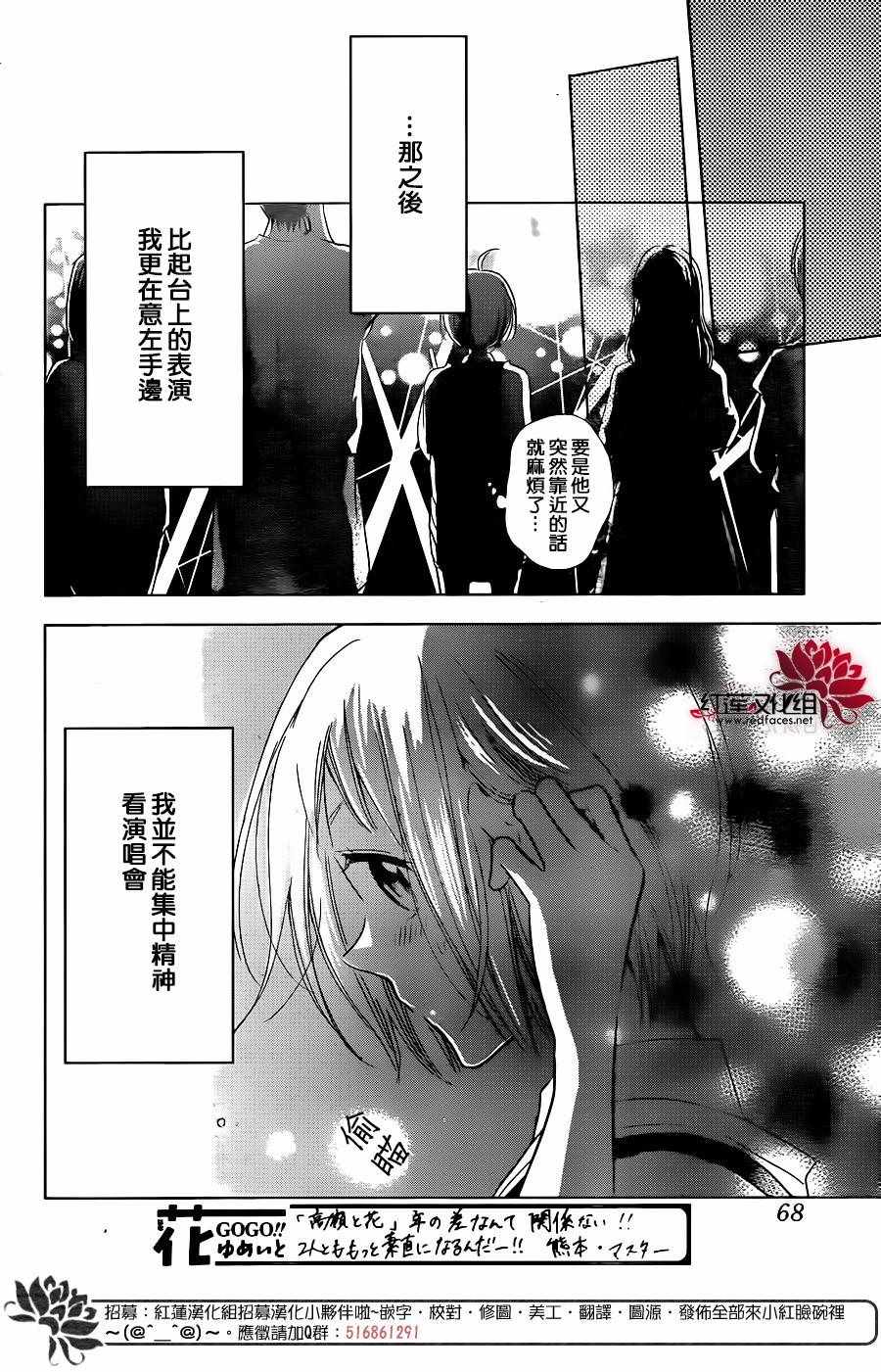 《高岭与花》漫画最新章节第56话免费下拉式在线观看章节第【22】张图片