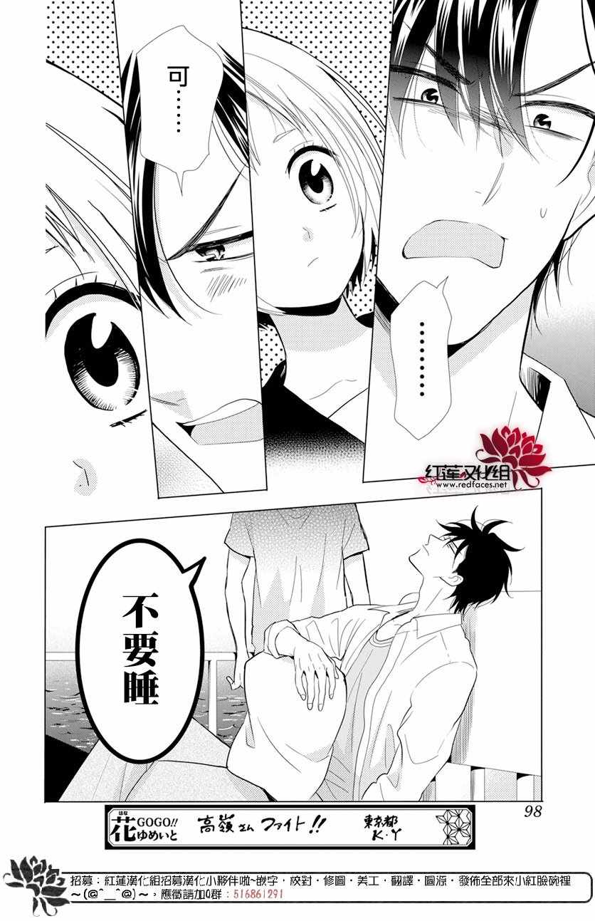 《高岭与花》漫画最新章节第68话免费下拉式在线观看章节第【22】张图片