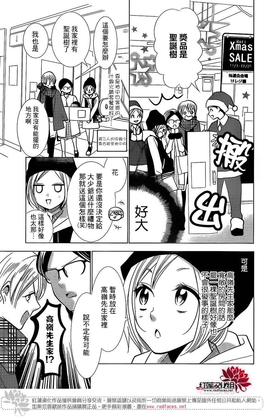 《高岭与花》漫画最新章节第24话免费下拉式在线观看章节第【11】张图片