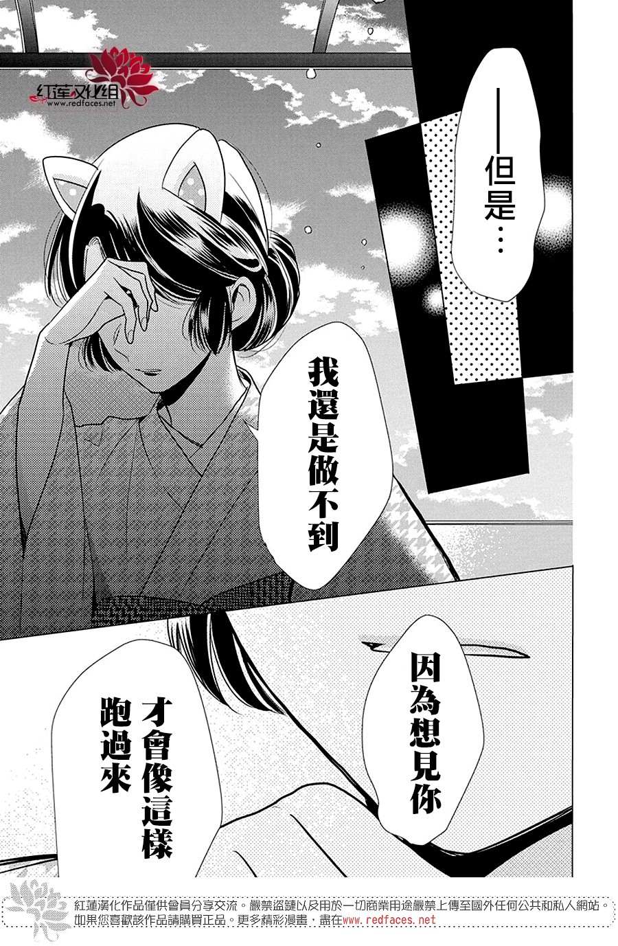 《高岭与花》漫画最新章节第84话免费下拉式在线观看章节第【28】张图片