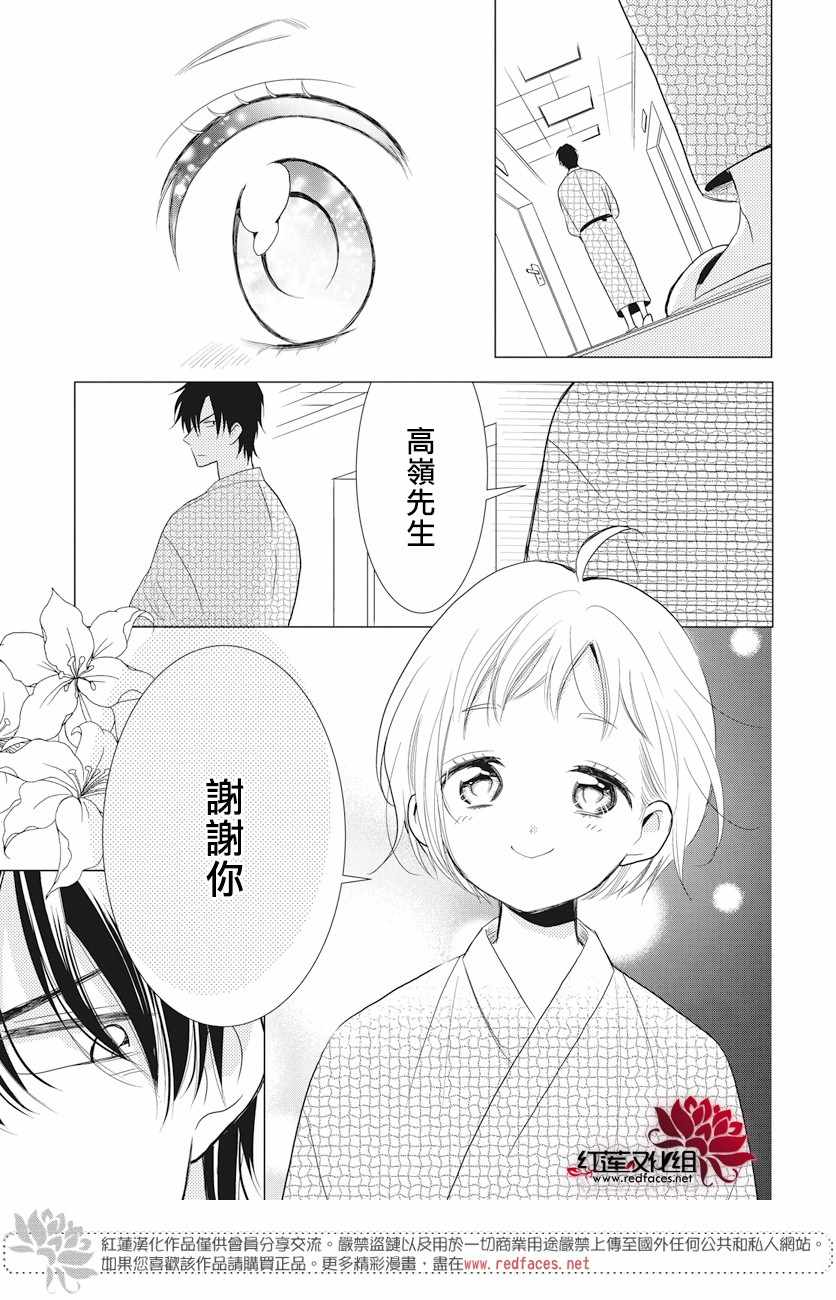 《高岭与花》漫画最新章节第74话免费下拉式在线观看章节第【28】张图片