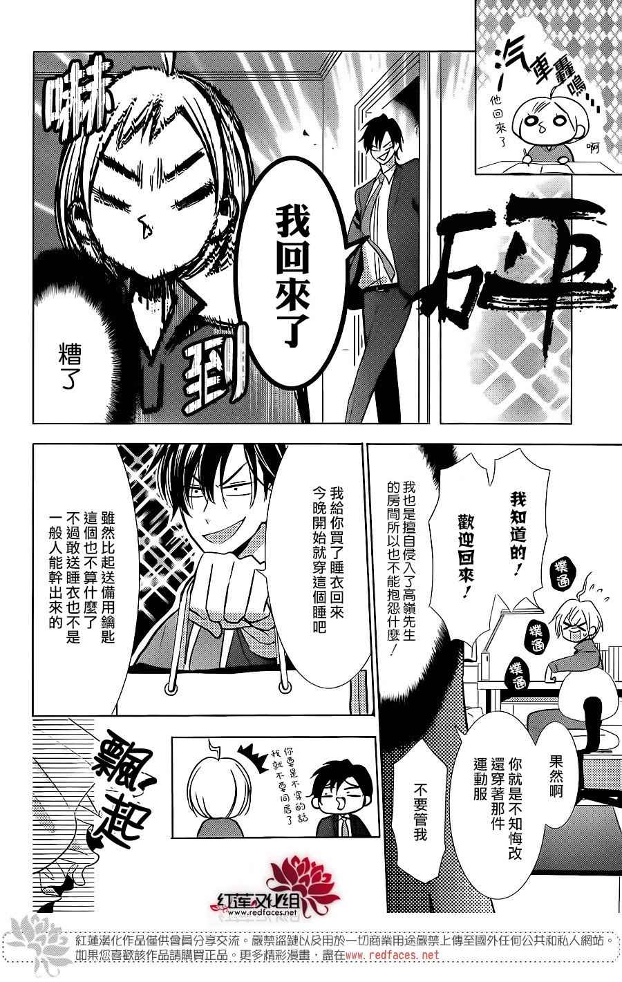 《高岭与花》漫画最新章节第49话免费下拉式在线观看章节第【23】张图片