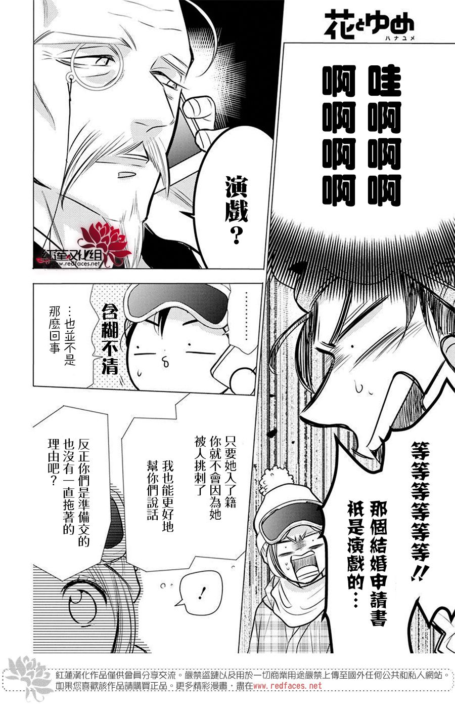 《高岭与花》漫画最新章节第95话免费下拉式在线观看章节第【11】张图片