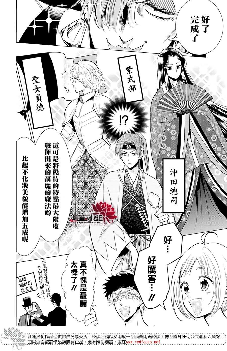 《高岭与花》漫画最新章节第86话免费下拉式在线观看章节第【11】张图片