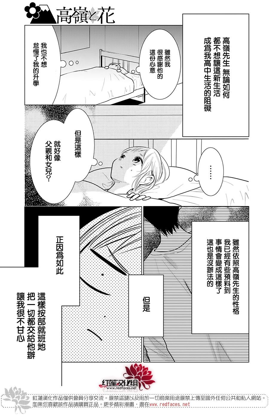 《高岭与花》漫画最新章节第98话免费下拉式在线观看章节第【7】张图片