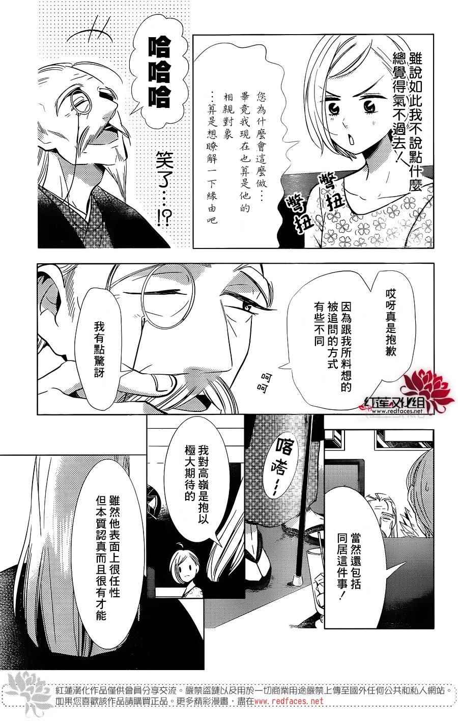 《高岭与花》漫画最新章节第47话免费下拉式在线观看章节第【17】张图片