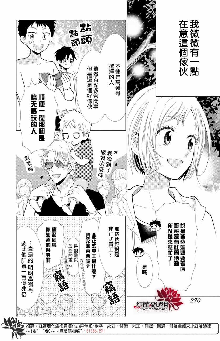 《高岭与花》漫画最新章节67下集免费下拉式在线观看章节第【6】张图片