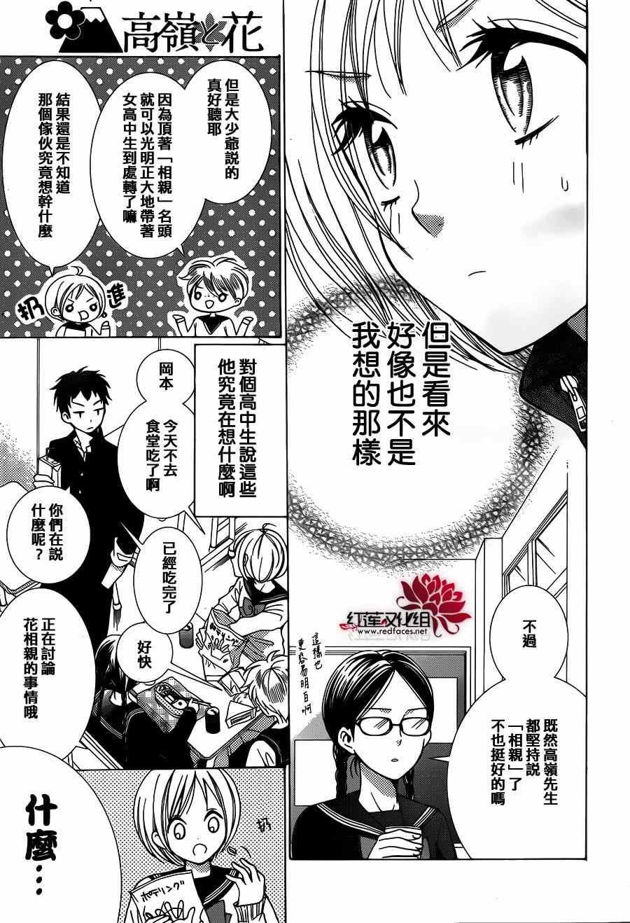 《高岭与花》漫画最新章节第4话免费下拉式在线观看章节第【6】张图片