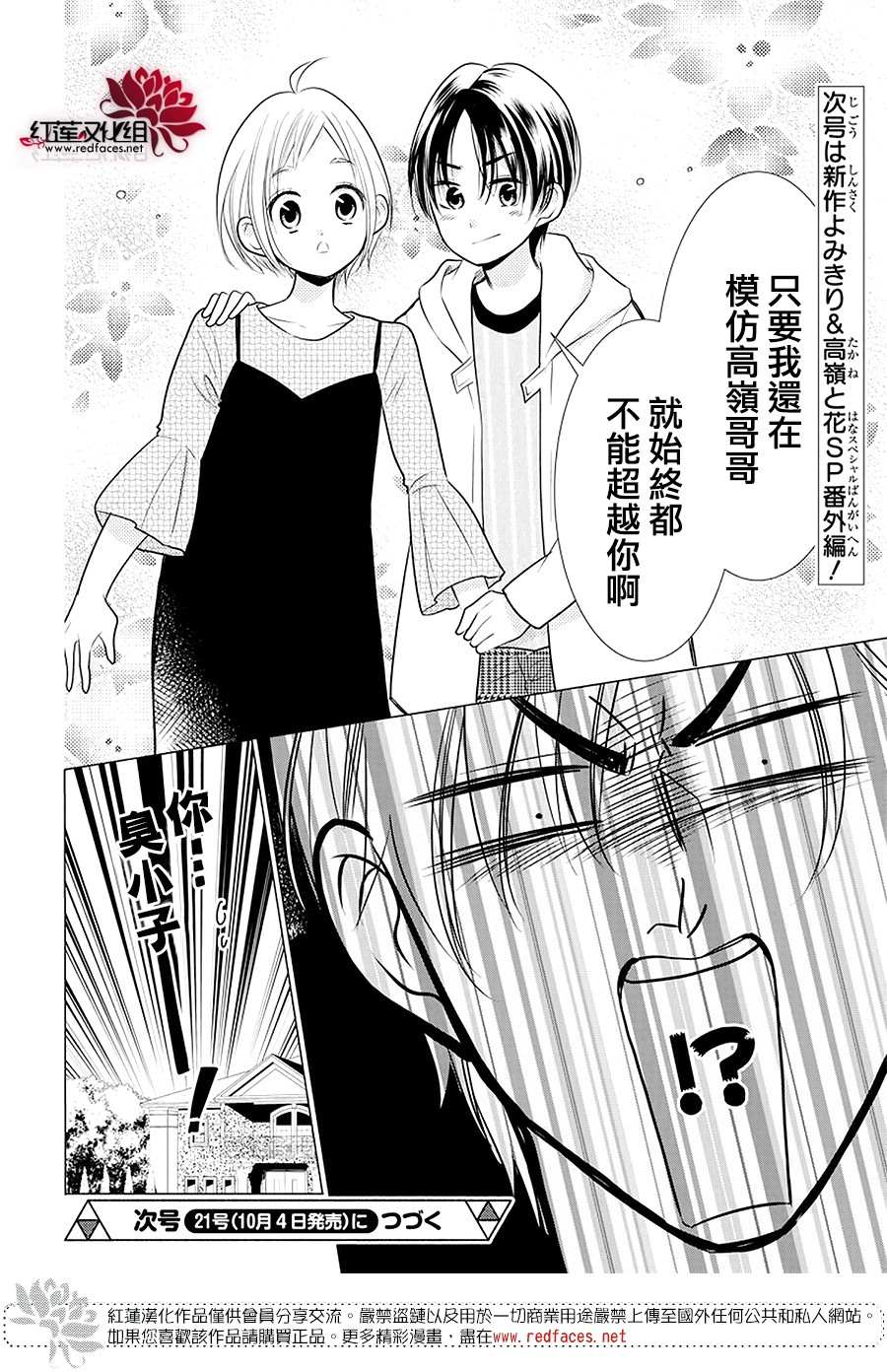 《高岭与花》漫画最新章节第89话免费下拉式在线观看章节第【31】张图片