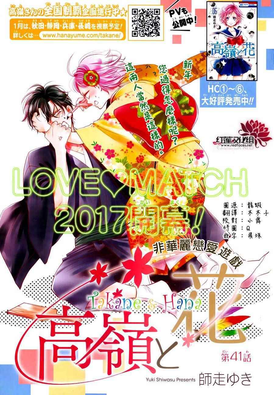 《高岭与花》漫画最新章节第41话免费下拉式在线观看章节第【1】张图片