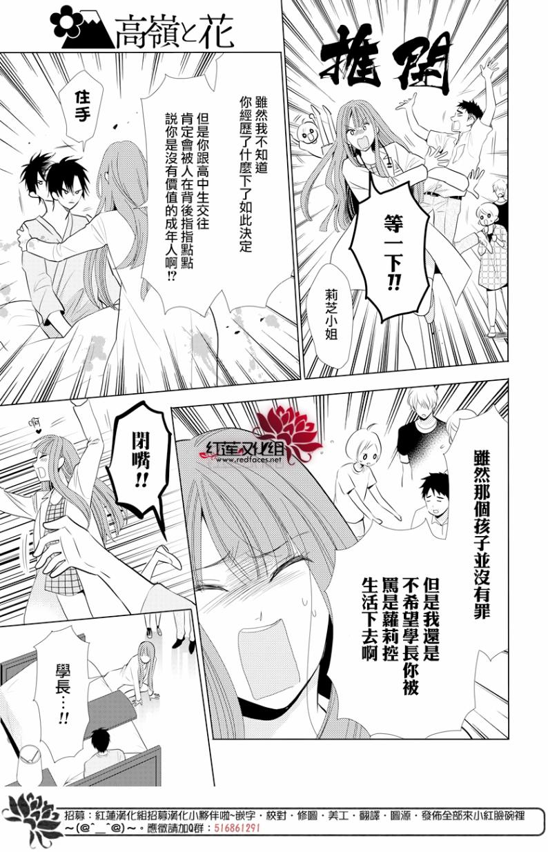 《高岭与花》漫画最新章节第65话免费下拉式在线观看章节第【7】张图片