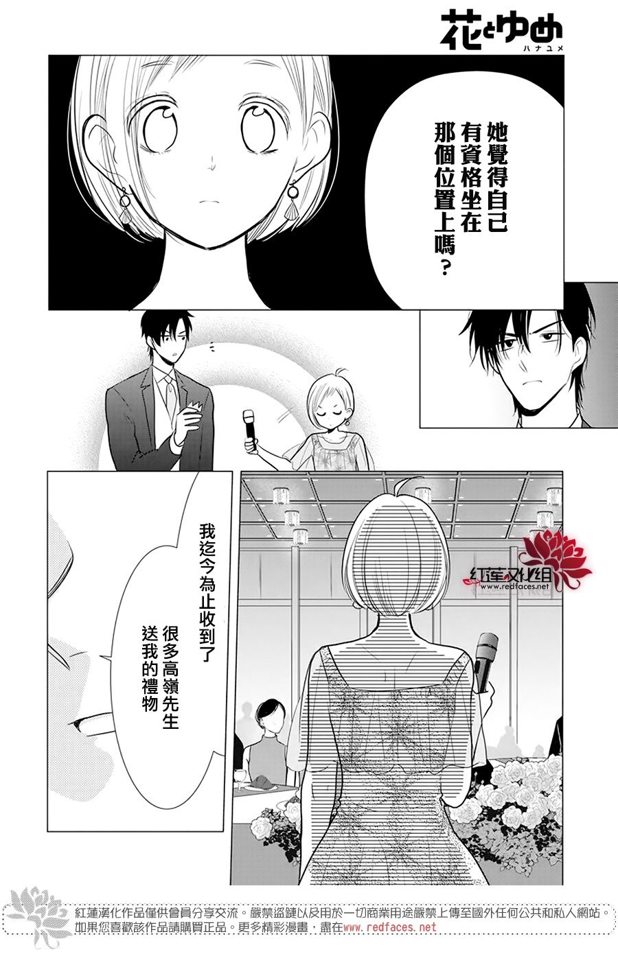 《高岭与花》漫画最新章节第100话免费下拉式在线观看章节第【23】张图片