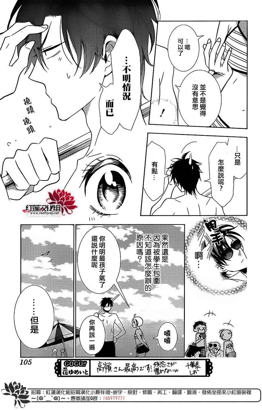 《高岭与花》漫画最新章节第14话免费下拉式在线观看章节第【30】张图片