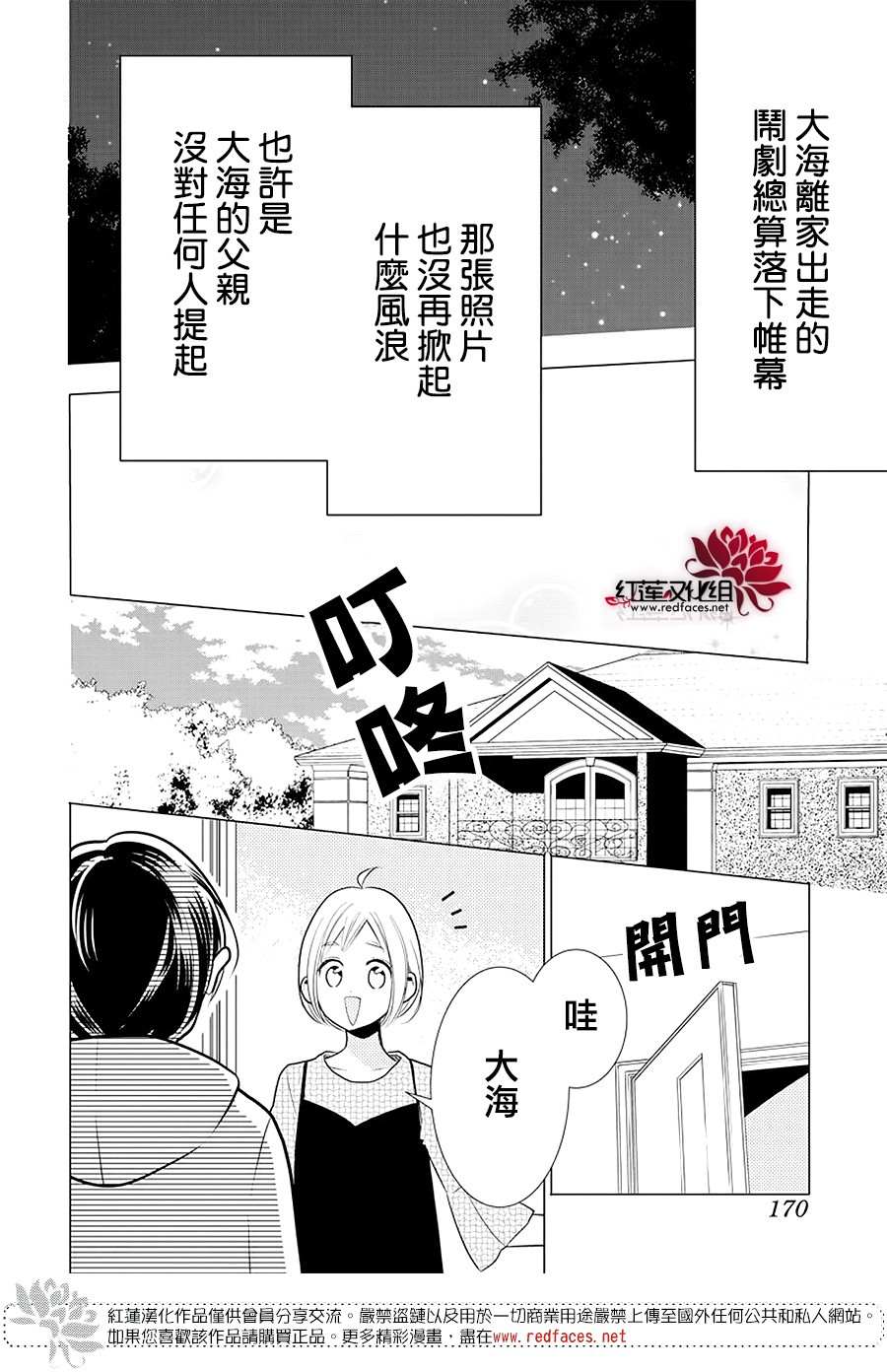 《高岭与花》漫画最新章节第89话免费下拉式在线观看章节第【29】张图片