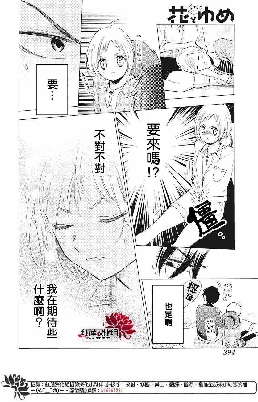 《高岭与花》漫画最新章节第72话免费下拉式在线观看章节第【24】张图片